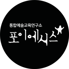 포이에시스